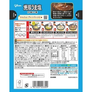 焼豚うま塩炒飯の素 展開図